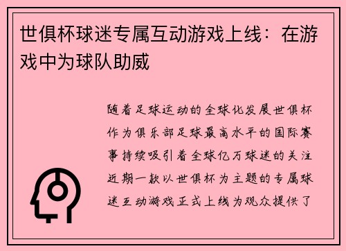 世俱杯球迷专属互动游戏上线：在游戏中为球队助威
