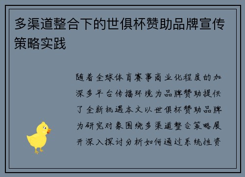 多渠道整合下的世俱杯赞助品牌宣传策略实践
