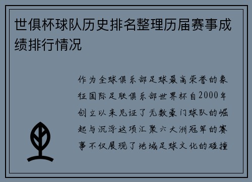 世俱杯球队历史排名整理历届赛事成绩排行情况